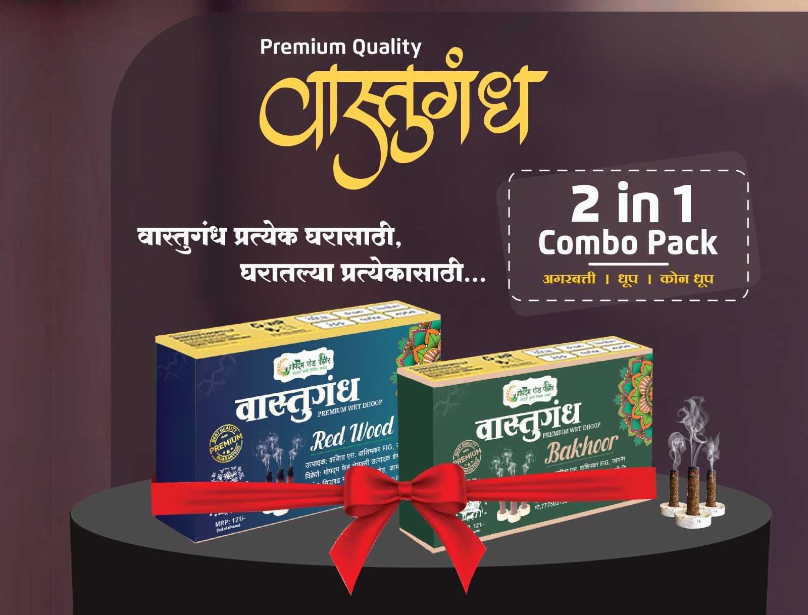 2 In 1 Wet Dhoop Combo Pack shgeshop